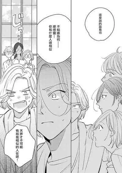 [Suehiro Machi] Furetaku Nattara, Kaette Oide | 回到我这里来吧 倘若你想要触碰的话 Ch. 1-2 [Chinese] [冒险者公会] [Digital]