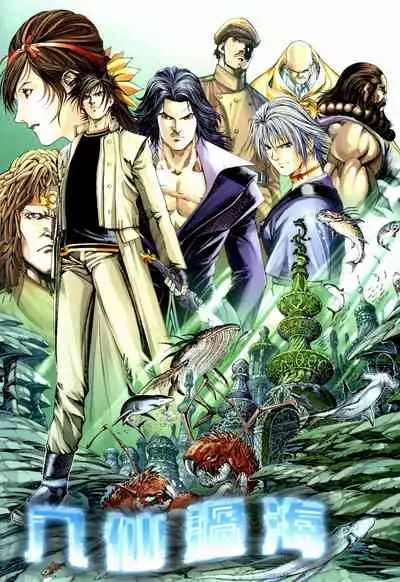 The Eight Immortals Saint Legend (1-5)