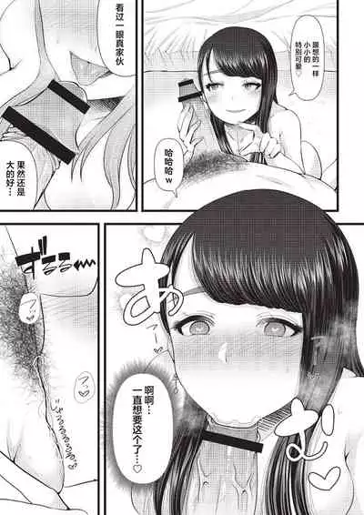 Hajimete no Netorare Maso-ka Choukyou 1