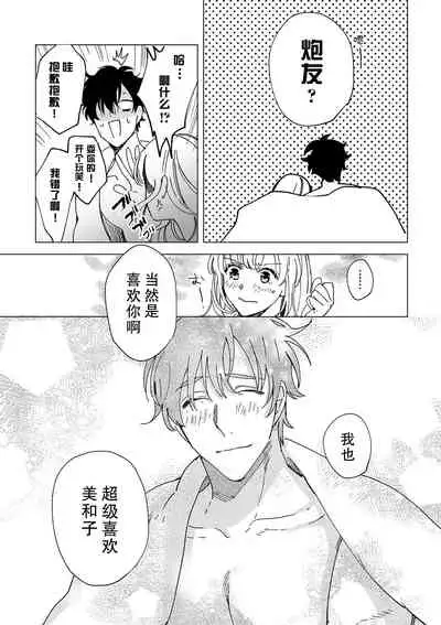 [Ryo] Osananajimi ja tarinai ~ seitai-shi no shigi wa yasashiku zuru i ~ | 无法满足于青梅竹马的关系~推拿师他的指技又厉害又狡猾~ Ch. 1-7 end [Chinese] [莉赛特汉化组]