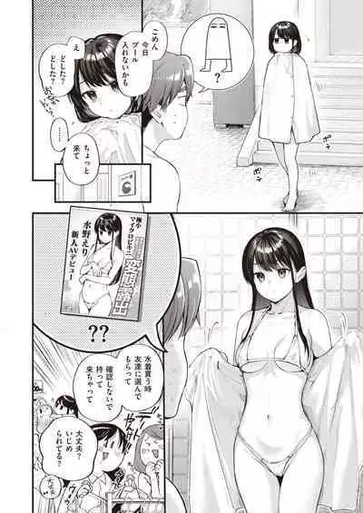 [Gosaiji] Amai Aimai [Digital]