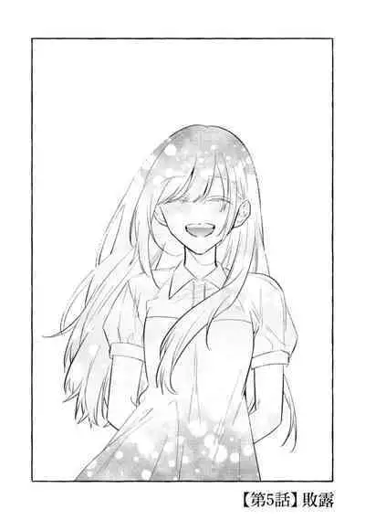 Sukui, Sukuware | 乞救之噬，覆食殆尽 Ch.1-6