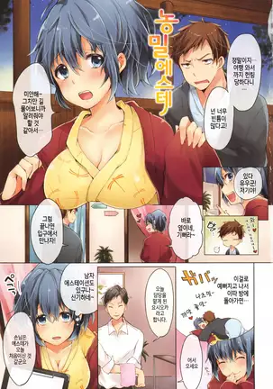 Tabegoro Bambina Ch. 1~3