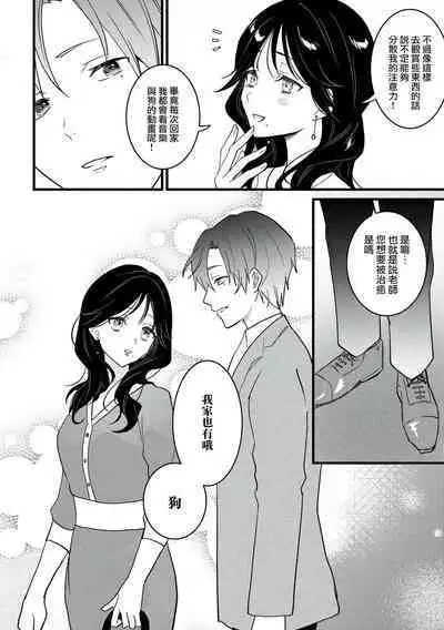 [Sechi] Dog or tīchā - hōkago, sensei-tachi no shitsuke ke ai - | Dog or Teacher-放学后，老师们的调教恋爱- Class.1-3 [Chinese] [莉赛特汉化组]