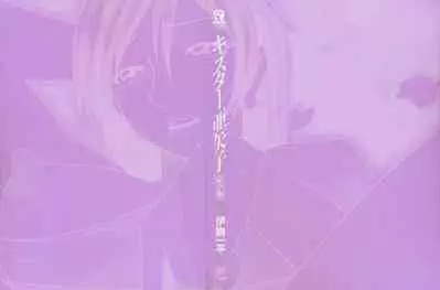 Caster Ayako Kanzenban