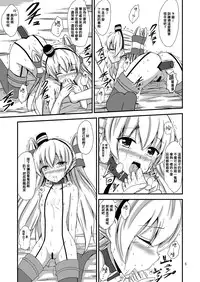 [Aiirosakura (Aikawa Ryou)] Kuubo Wo-Kyuu-chan no Amatsukaze Yuri Dorei Choukyou ~Shuuchi 3P Choukyou Hen~ (Kantai Collection -KanColle-) [Chinese] [無毒漢化組] [Digital]