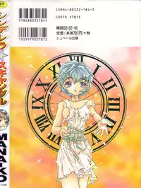 [MANA-KO] Cinderella Scandal