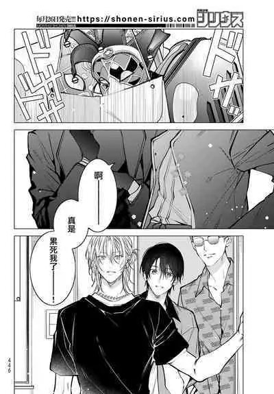 [Ozaki Kaho] Noisy Roommate ~Ie Nashi ni Natta node Ikemen to Kaiitsuki Bukken de Doukyo Hajimemashita~ | 我的怨种室友 Ch. 1-8 [Chinese] [苍蓝神烦汉化组x冒险者公会] [Digital]