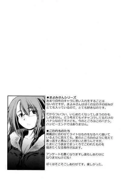 Panda Kamen no Saigo