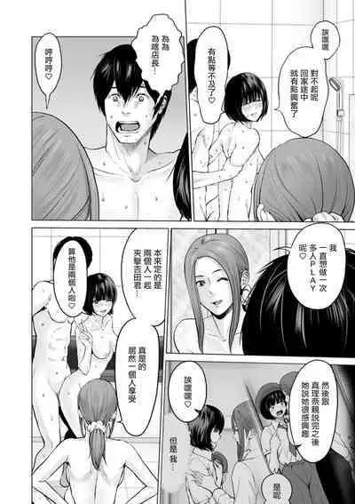 Fujun Group Kouyuu Ch. 8