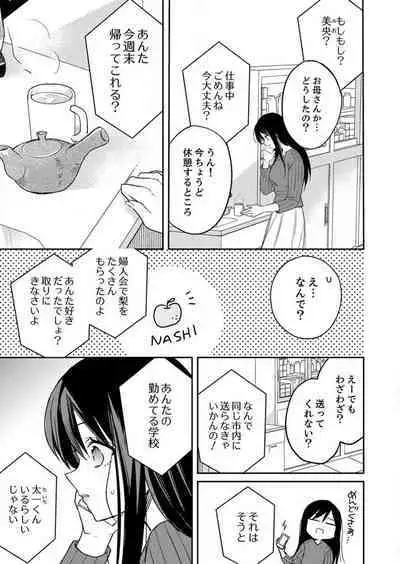 ga Dekinai Watashitachi~Chp.1-9