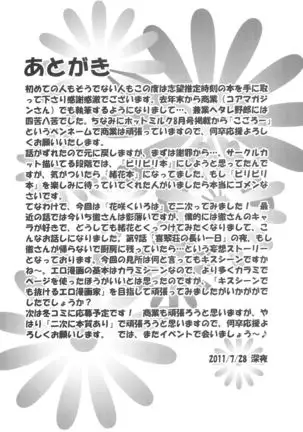 Ohana no Nagai Ichinichi