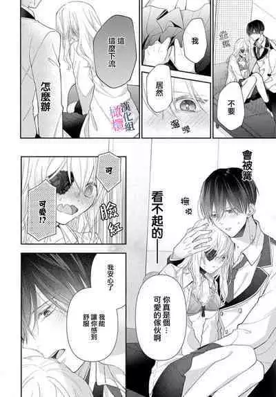 [ sugaya tiyo] itto osananazimi ha gaman deki na i- kyuuketu ni sasoi in saku you ga aru nante ki i te nai！～01-03｜专情的青梅竹马没法忍耐~我没听说过吸血會有催淫效果！~01-03话[中文] [橄榄汉化组]