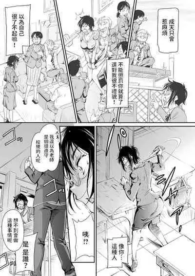 [かねことしあき] 女教師の幼稚な行為 (報復女主任～マウント女が身悶える～) 中文翻譯