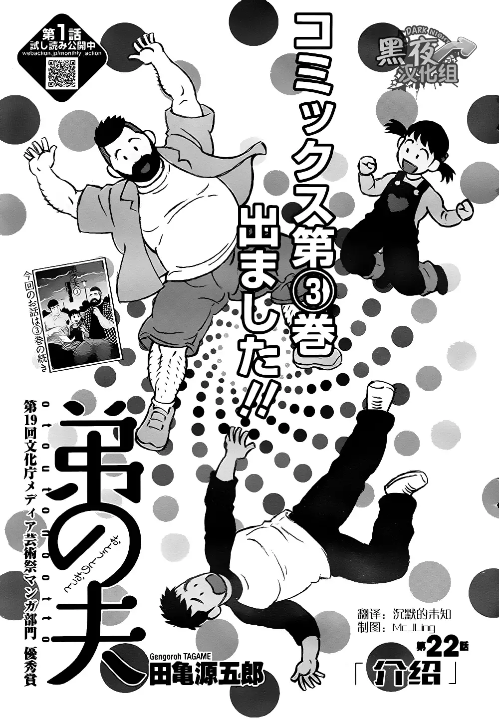 Otouto No Otto | 弟之夫