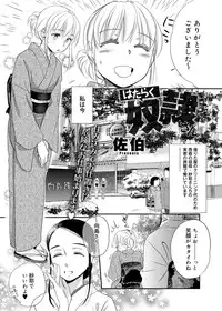 [Saeki] Dorei-san Ch.1-9