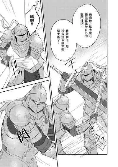 Shusendo Kishi ga Ore o Nakaseyou to Shiteimasu | 守財奴騎士對惹我哭感到樂在其中 Ch. 1-16