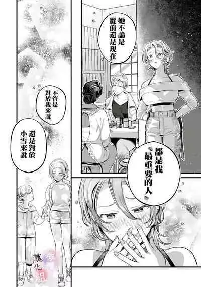 [Uru Nozomi Yū] nabikanai osananajimi to itometai boku～01-03｜不肯屈服的发小和想被攻略的我~01-03话 [Chinese] [橄榄汉化组]