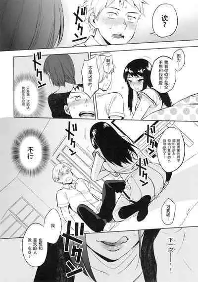 SEX INTERSECT | 性爱交集