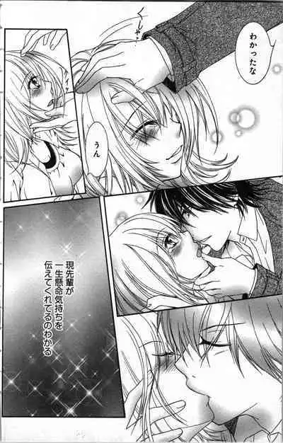 Zettai Meirei Iinari Omocha III