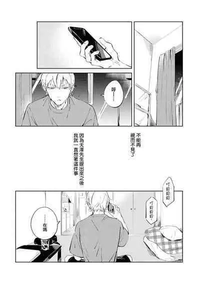 Sugar Dog Life Ch. 1-6