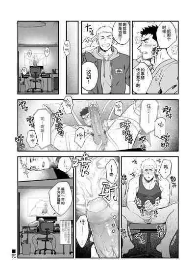 Buka no Mae de Shokushu ni Moteasobareru Otoko no Manga | 在部下面前被触手玩弄的男人的漫画