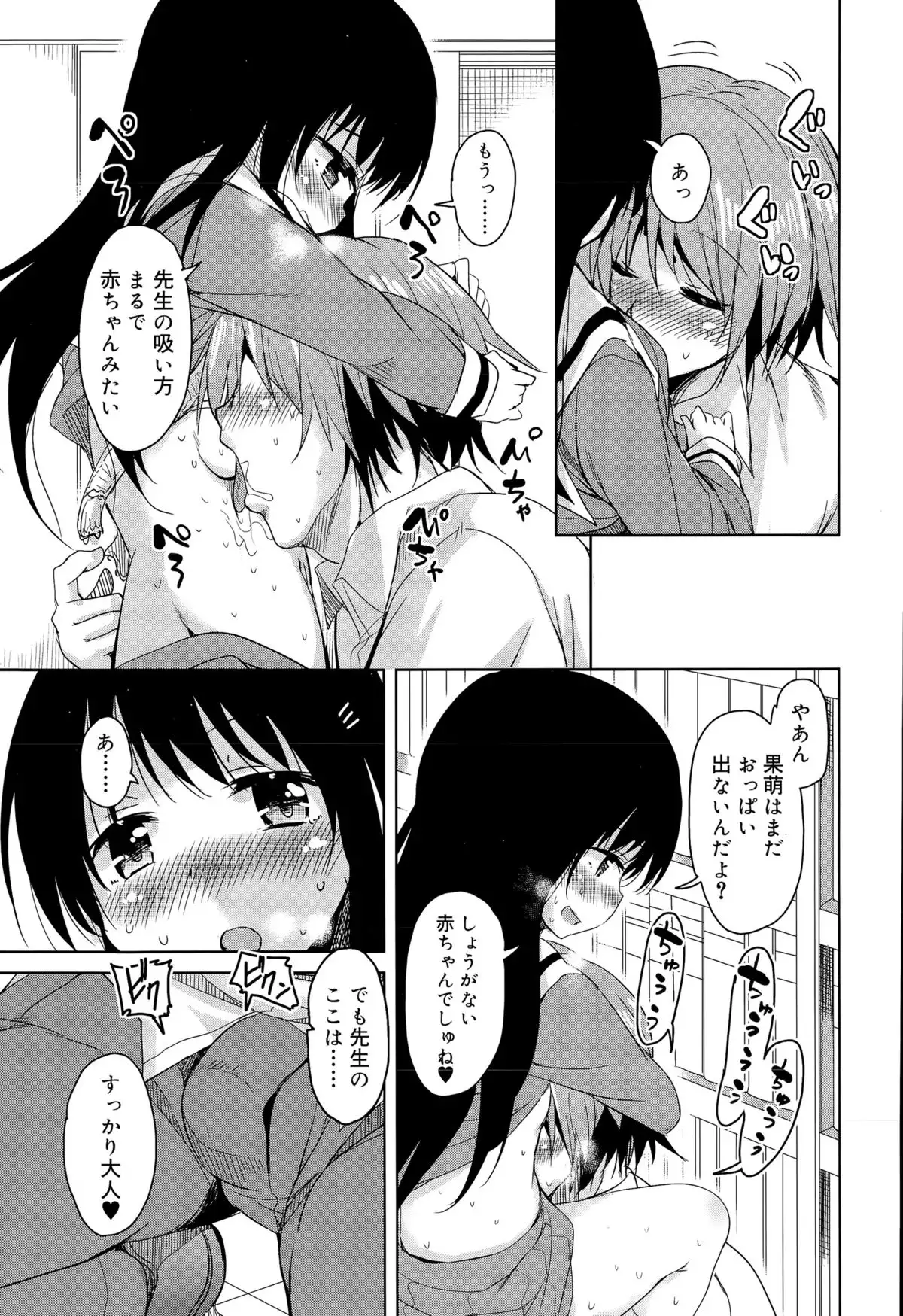 Amattare Bambi Ch. 1-2