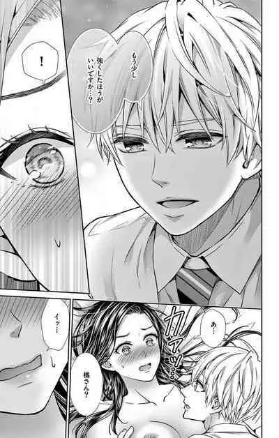 Konya mo Doutei ni Nakasareteimasu 1-7