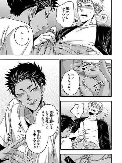 Osananajimi o Mesuiki Choukyou ~ Suki dakara Netori masu 5