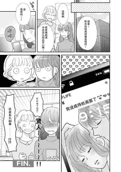 Aidoru kareshi wa ichi ~yaichashitai! | 想和偶像男友卿卿我我