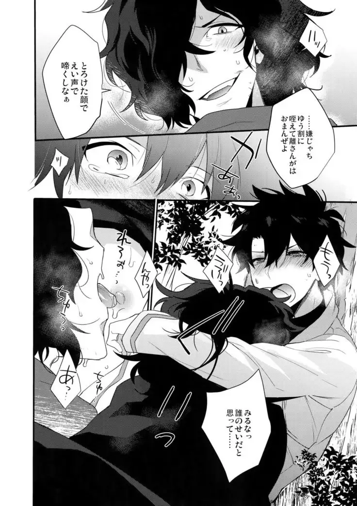 Bukiyou na Kare no Amayakashikata