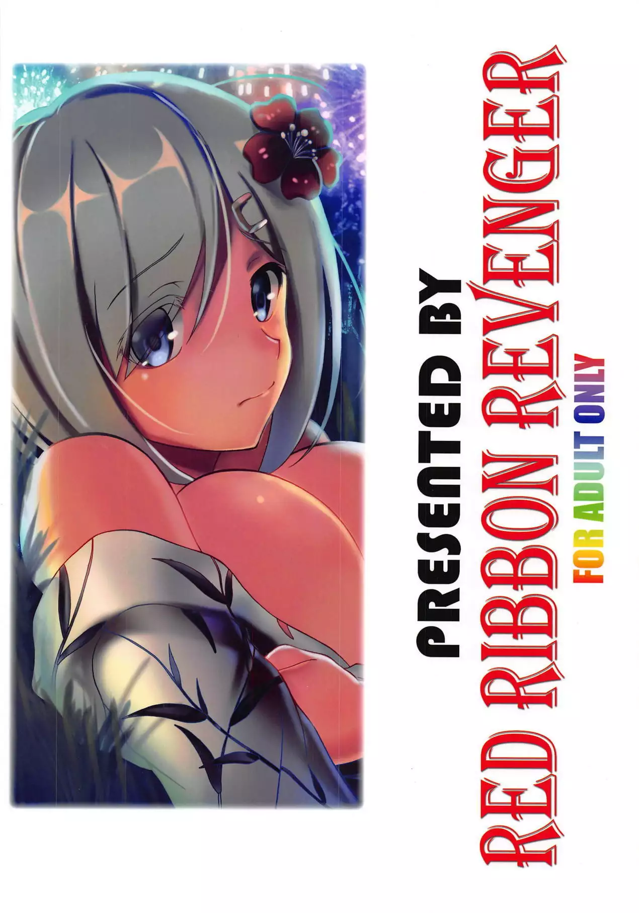 Urakaze to Hamakaze to Yoru no Omatsuri