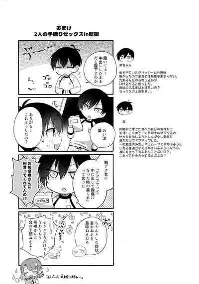 Renai Shoshinsha Egoist