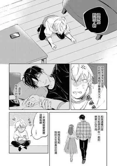 Sugar Dog Life Ch. 1-6