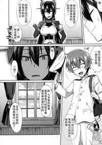 (C92) [Ikechika (Ikeshita Maue)] Kodomo o Amakumiru na. Beyond (Kantai Collection -KanColle-) [Chinese] [沒有漢化]