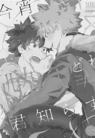 Koyoi, Yoidore Kimi Shirazu