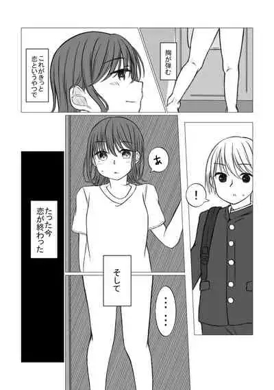 恋するちん子はまだ夢のなか