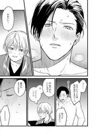 "Shitsuji" ni Natta Anata wo 1-5