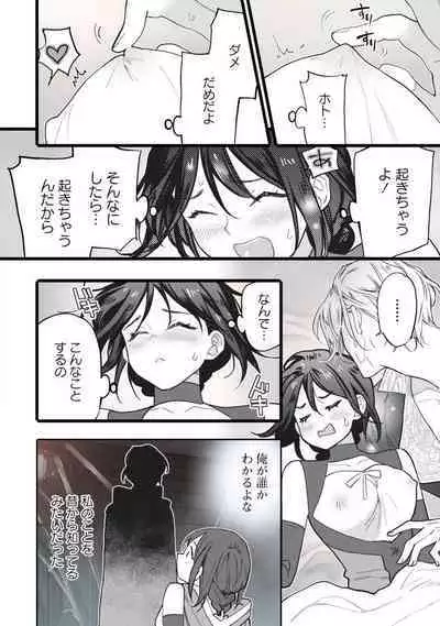 [Oyanu] Koisuru Himon no Senshi-Tachi 1-6