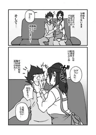 快楽ビンビン元気くん 友達んちにお土産持ってったらしゃぶられたりパイズリされた