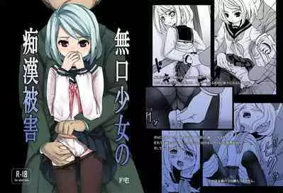 Mukuchi Shoujo no Chikan Higai