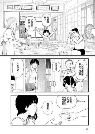 Inaka vol.1-4 | 鄉下