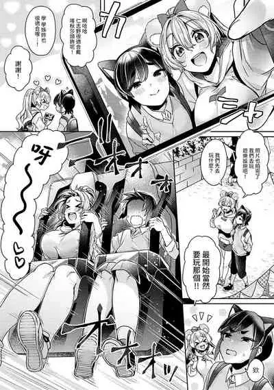 [Izumi Hachi] Ookouchi Senpai wa Nekokawaigarishitai Ch. 1-6 [Chinese] [裸單騎漢化]