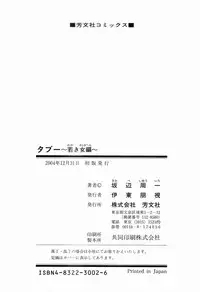 [Sakabe Shuuichi] Taboo - Shiki Onnahen