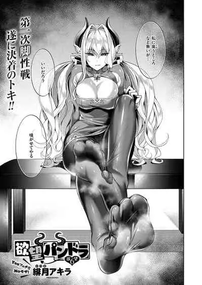 [Hizuki Akira] Yokubou Pandora Yokubou 1-26 [Digital]