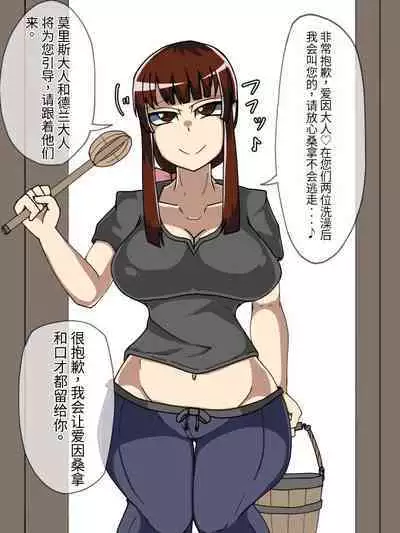 淫魔化桑拿开业啦!篇章（机翻）