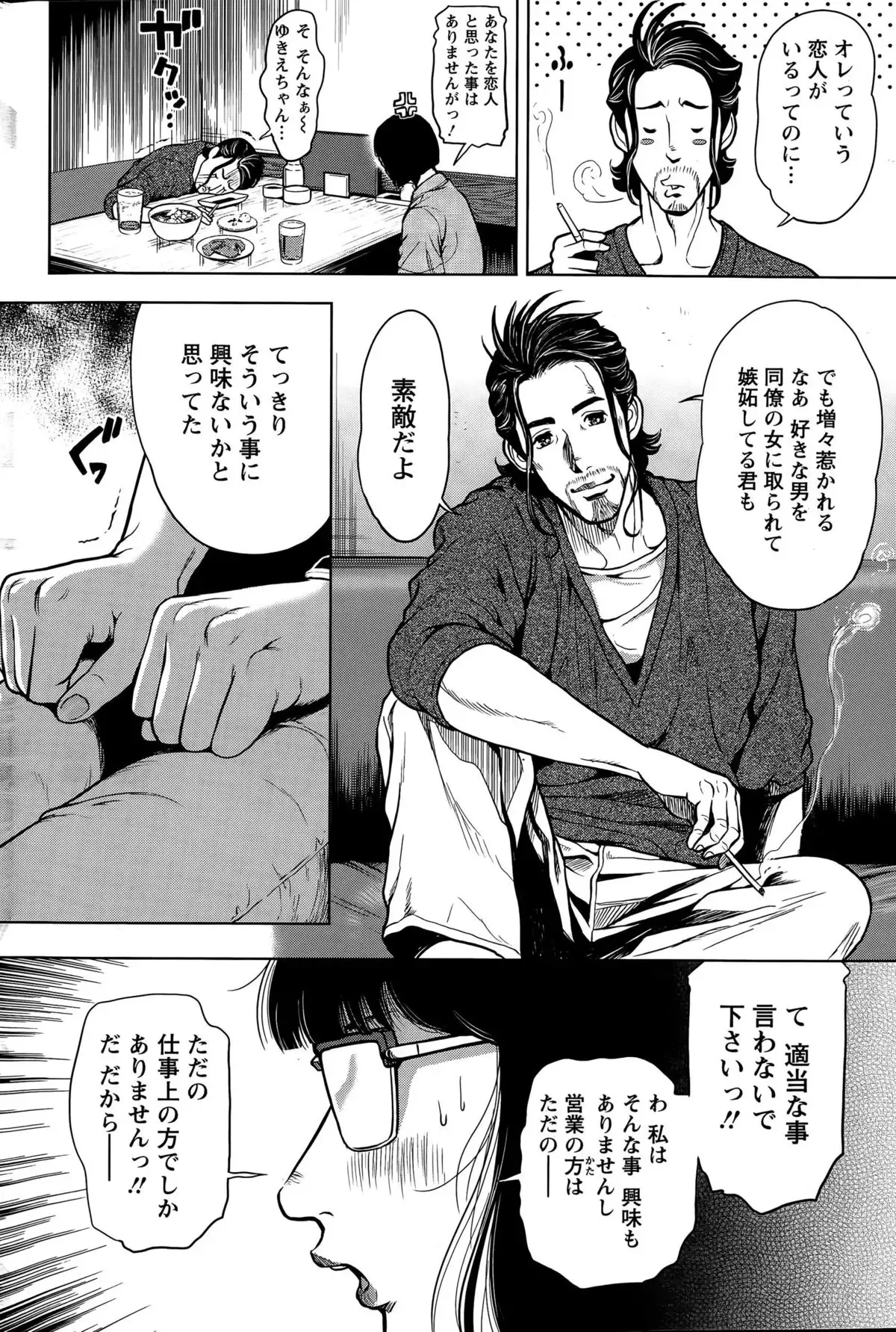 OL Pinky Life Ch. 1-6