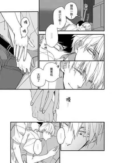 [Kuroi Tsumuji] Boku-tachi wa Mada Aoku |青涩的我们 1-6 [Chinese] [冒险者公会] [Digital]