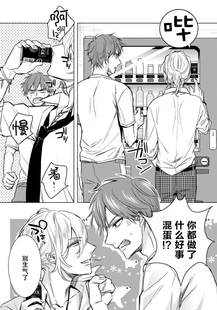 Tsugunaware ~ "Onna" no Boku to Kainushi Sannin~ 13