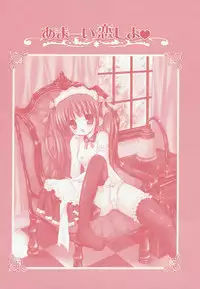 [Rico] Amai Koi Shiyo